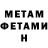 Метамфетамин Декстрометамфетамин 99.9% Sher Hotamov