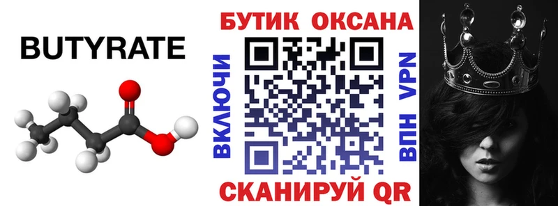 Купить  Уяр  БУТИРАТ BDO 33% 